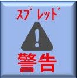 SEI_Spread：スプレッドを常時表示して、広がったら警告(アラート)を出してくれる無料インジケーター！