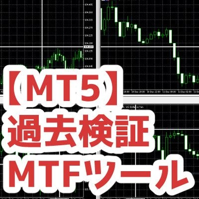 Mt5 複数チャートの同期ツール 自動スクロール機能つき インジケーター 電子書籍 自動売買 相場分析 投資戦略の販売プラットフォーム Gogojungle