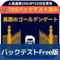 【Backtest Free】【異国のゴールデンゲート_USDJPY】 Auto Trading