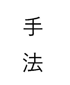 相場の勢いにそのまま乗る手法