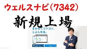 【株式投資・株の勉強】ウェルスナビの短期見通しについて
