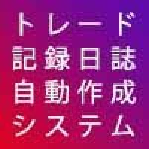 MT5 トレードダイアリー