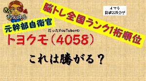 トヨクモが【騰がる理由】をテクニカル分析で解説！ヒント➡●し