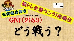 失敗しないためのGNIのトレード戦略と目標値予測