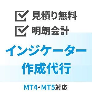 【見積もり無料】FX用インジケーターの作成代行をいたします