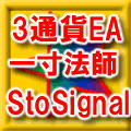 3通貨EA 一寸法師 Stochas Signal 自動売買