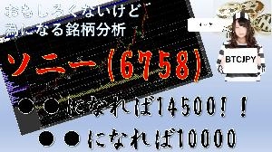 【株式投資】青天井？決算をクリアしたソニーの株価は？失敗しないトレード戦略