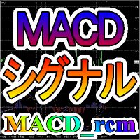 高機能MACDチャート表示＆シグナル！【MACD_rcm】 Indicators/E-books