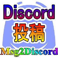 MT4/MT5からDiscordにメッセージと画像を送る【Msg2Discord】 インジケーター・電子書籍