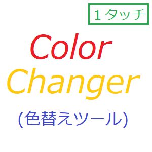 カラー・チェンジャー Indicators/E-books