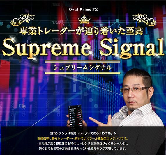 【Supreme Signal】 インジケーター・電子書籍