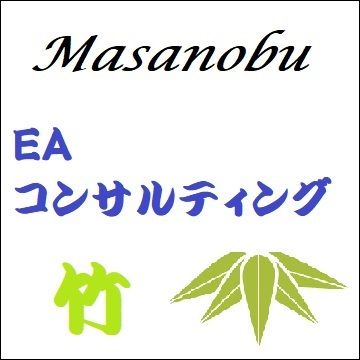 MasanobuのEAコンサルティング（竹） インジケーター・電子書籍