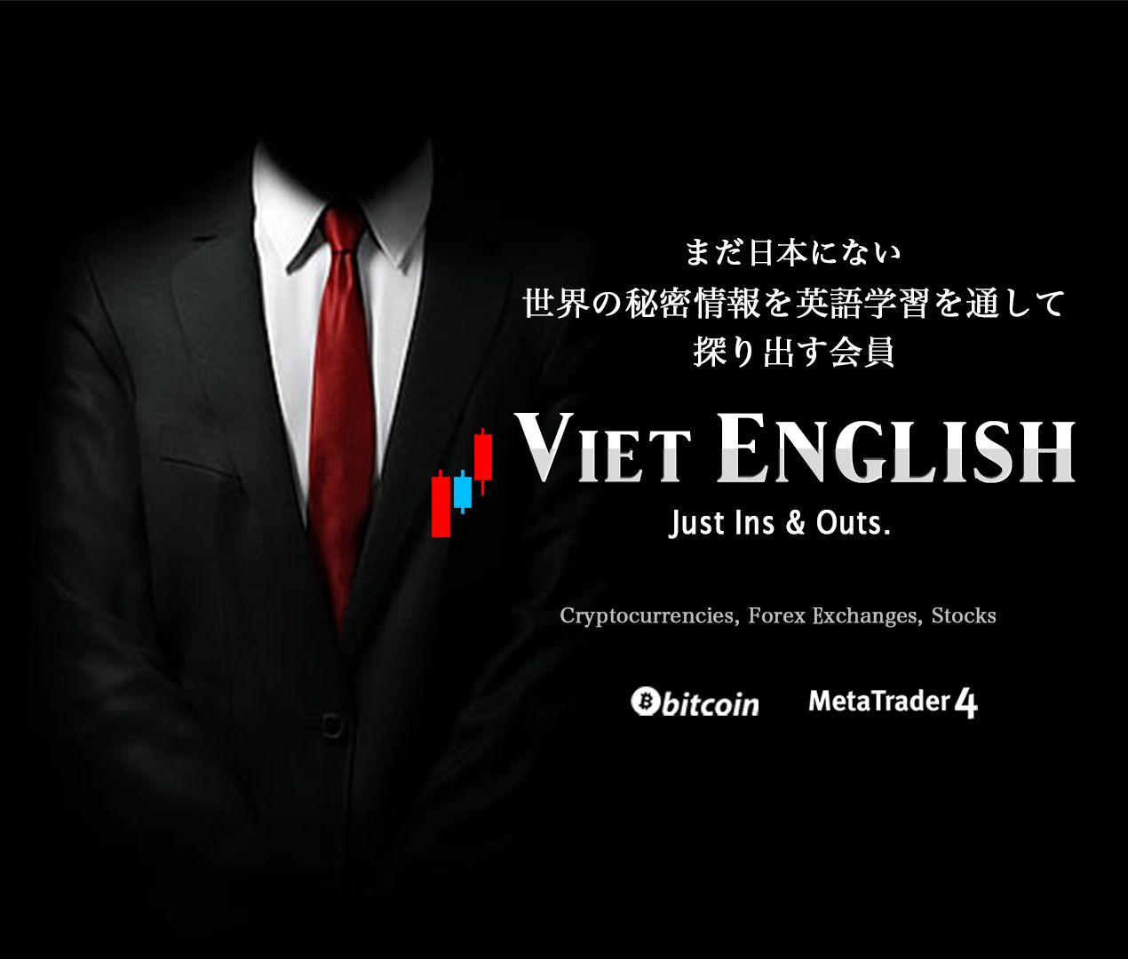 業界初! ズルいトレーダー向け英会話学習システム（VIET ENGLISH ) Investment Navi+