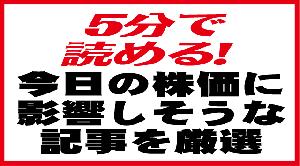 コロ朝ニュース 投資ナビ＋