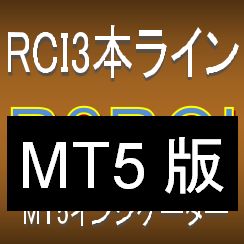 【MT5版】RCI3本で押し目買い・戻り売りを強力サポートするインジケーター【R2RCI】 インジケーター・電子書籍