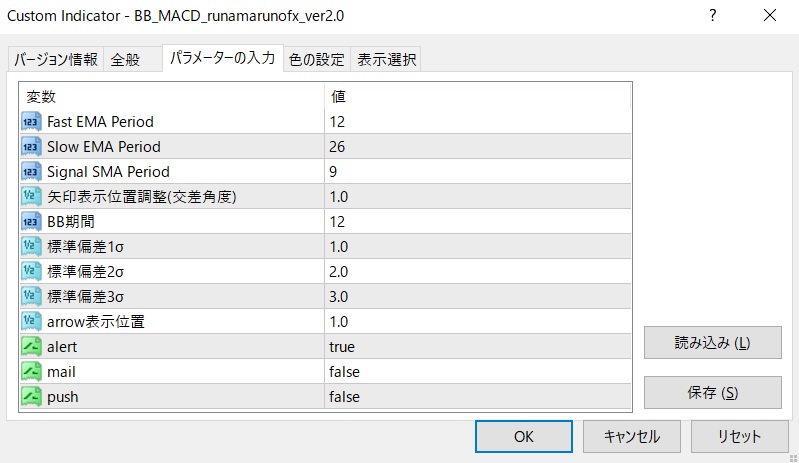 ボリンジャーバンド×MACD 逆張り矢印インジのパラメータ設定画面