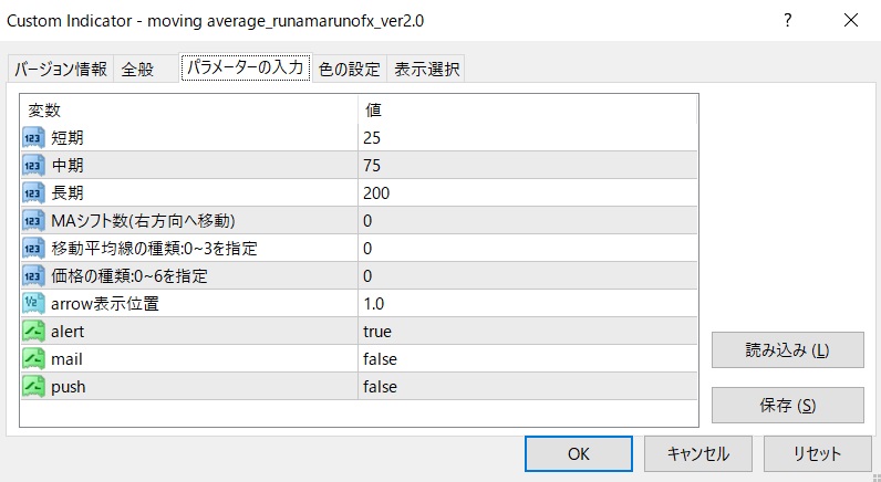 移動平均線GC/DC 矢印サインのパラメータ設定画面