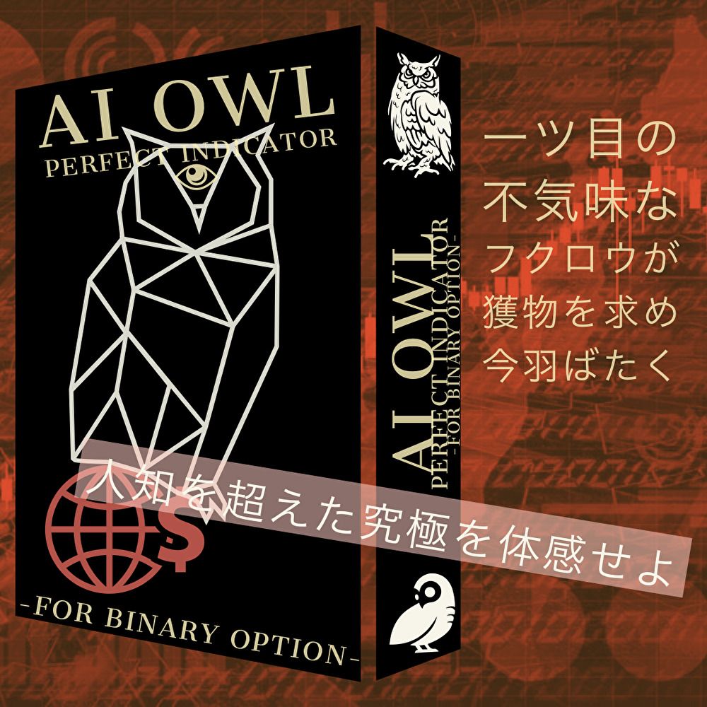 MT4『AI OWL』-for Binary Option- Indicators/E-books