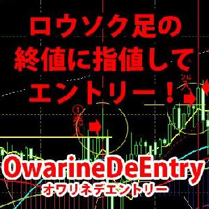 OwarineDeEntry