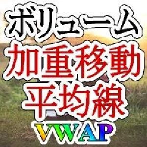 【MT4/MT5対応】VWAPインディケーター