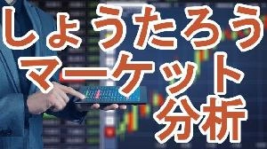 専業投資家しょうたろうのマーケット分析 Investment Navi+