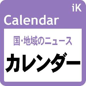 経済指標発表・要人発言等のニュースを表示（国や重要度による絞り込みも）： iK_Calendar［MT5版］