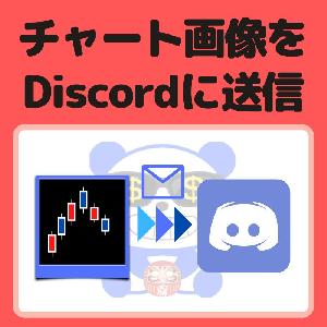 【セレブのDiscord画像通知】