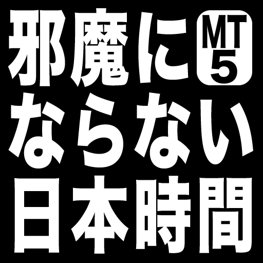 【MT5】チャートに違和感なく日本時間を表示できるインジケーター『ShowJapanTime』 インジケーター・電子書籍