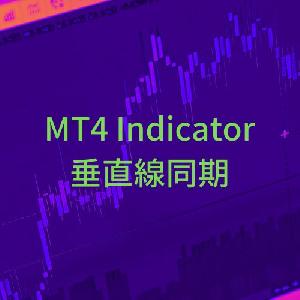 垂直線同期インジケーター【SyncVerticalLine】