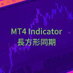 長方形同期インジケーター【SyncRectangle】
