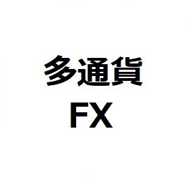 多通貨FX Indicators/E-books