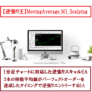 【逆張り王】MovingAverage_M1_Scalping_USDJPY ซื้อขายอัตโนมัติ