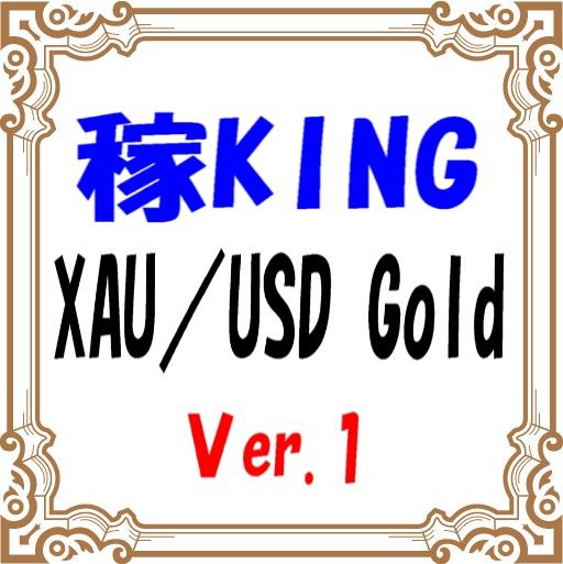 稼KING XAUUSD Gold Ver.1 自動売買