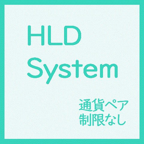 HLD_System 自動売買