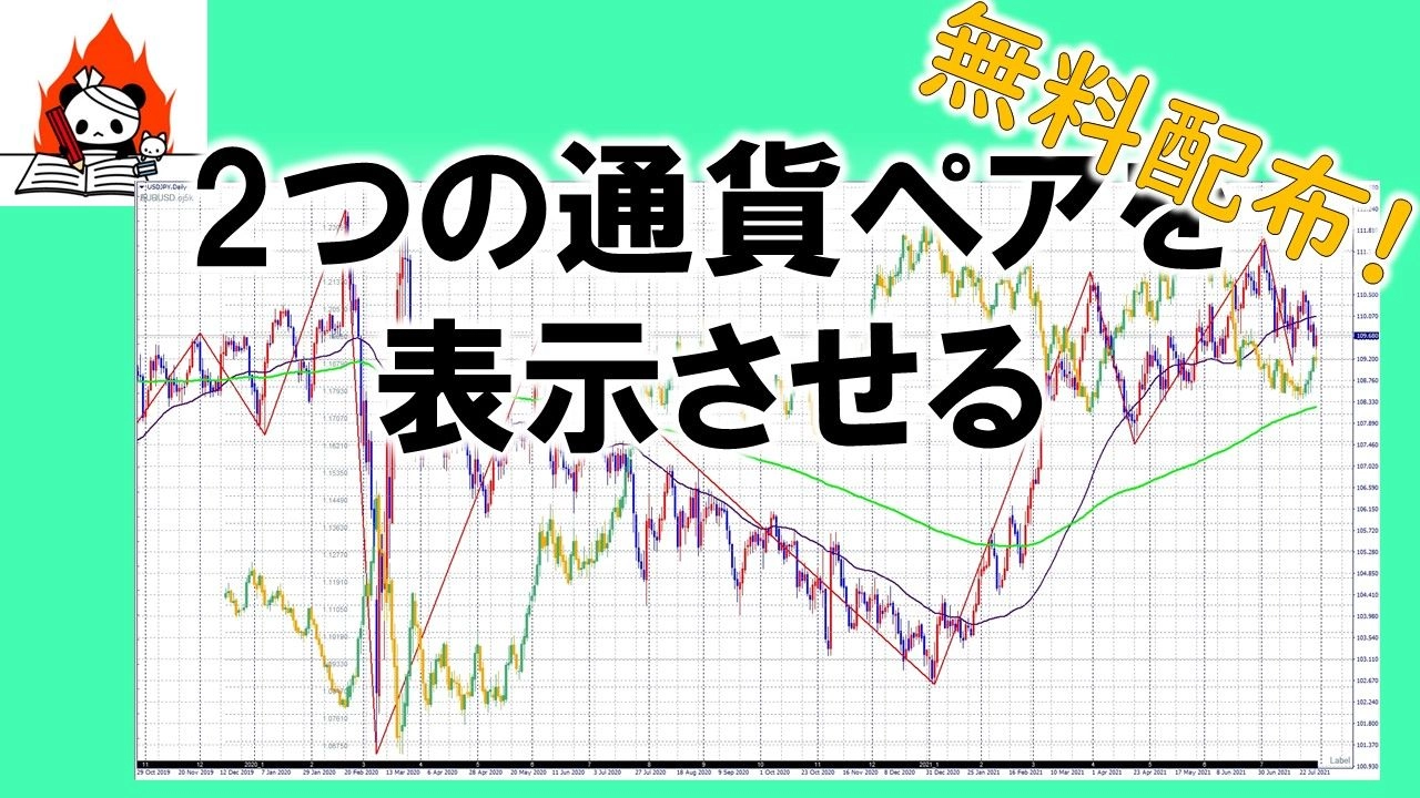 Mt4 Overlay Chart ２つの通貨ペア表示 インジケーター 電子書籍 自動売買 相場分析 投資戦略の販売プラットフォーム Gogojungle