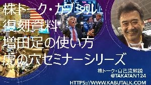 株トーク・カブシル　復刻資料・増田足セミナー　株価指標を参考にしたトレード解説