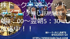 【収録済み動画、ライブのURL付き】株トーク　19日のマーケット展望/本日の注目銘柄【早くもジャクソンホール待ち、市場が待ち望むのはパウエルプットとSBGの底入れ】