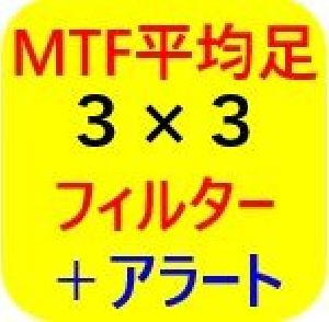 ★MTF平均足3×3フィルター★MT4マルチタイムフレームボリンジャーバンドBBブレイク、BBクロス、移動平均線SMA角度フィルターを駆使し、ダウ理論転換・逆張り・順張りポイントを絞り込み、アラート