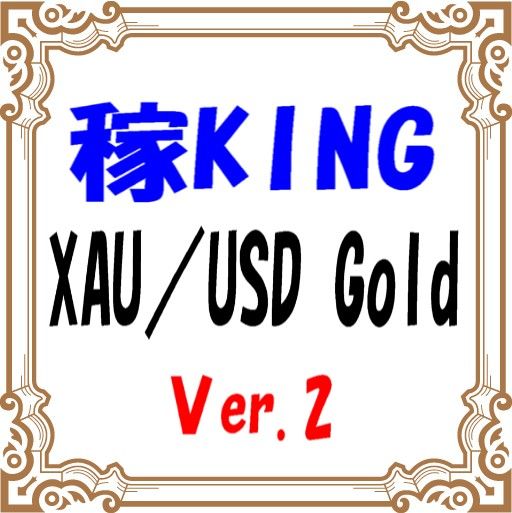 稼KING XAUUSD Gold Ver.2 自動売買