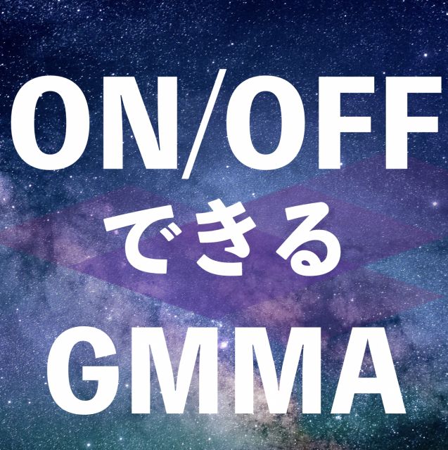 オンオフできるGMMA for MT4 インジケーター・電子書籍