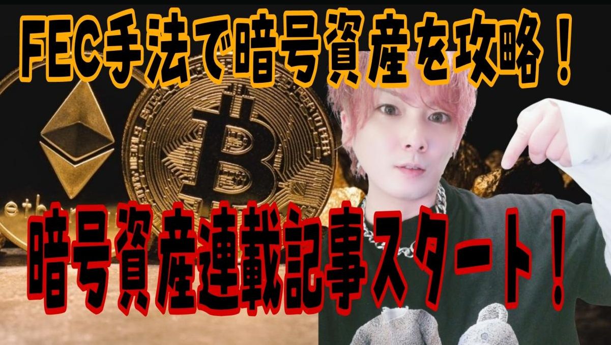 元金融機関勤務プロトレーダーMASA式暗号資産（仮想通貨）トレード戦略徹底解説！ Investment Navi+