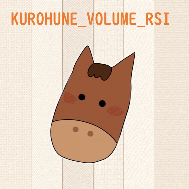 KUROHUNE_VOLUME_RSI インジケーター・電子書籍