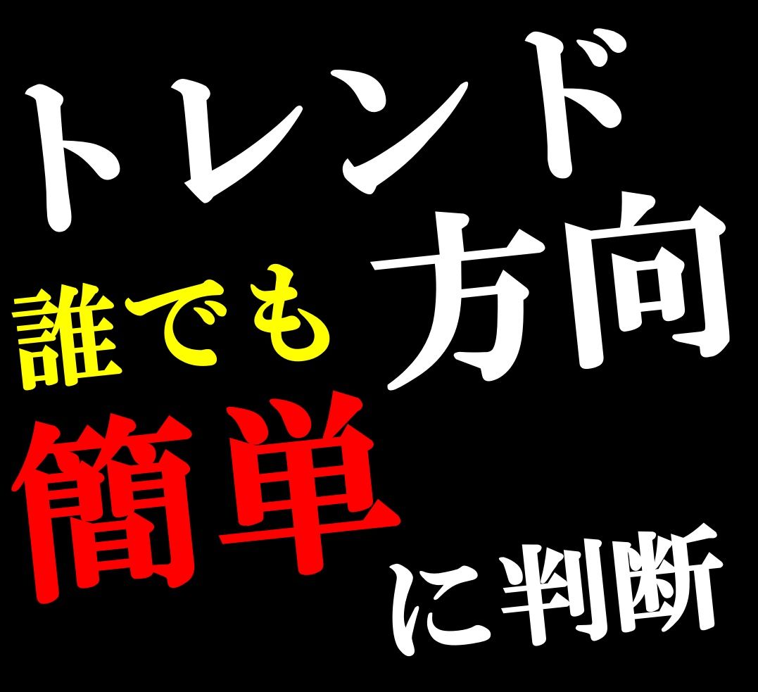 トレンドの転換、方向が認識できるインジケーター ＆ RCIとRSIに着目したインジケーターのご紹介！ -  世界のトレード手法・ツールが集まるマーケットプレイス - GogoJungle