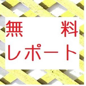 無料レポート「ボリンジャーバンドの賢い使い方」