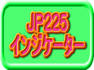JP225(日経)7種のインジケーターセット Indicators/E-books