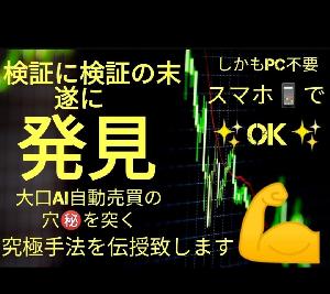 聖杯探しに疲れた方へ✨私が専業になれた、たった一つのFX聖杯手法を伝授致します。