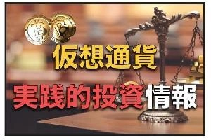 【２０２０年３月レポート】仮想通貨の世界に触れる〜実践的な投資方法と役立つ知識