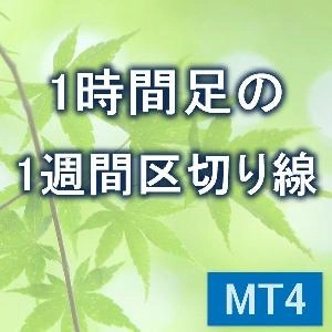 1時間足の1週間区切り線　【KD_HourSplitW】