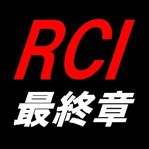 RCI Vol.05 ～最終章～