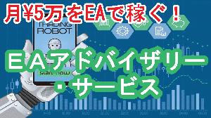 EA アドバイザリー・サービス Investment Navi+